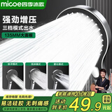 四季沐歌（MICOE）淋浴增压手持喷头花洒 多功能莲蓬头套装卫生间浴室淋浴器