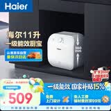 海尔国家补贴11升小厨宝电热水器FCW 金刚无缝胆 一级能效节能2200W速热储水式家用厨房台下小型热水宝