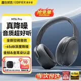 漫步者（EDIFIER）【全新重磅新款】MT6 pro头戴式蓝牙耳机主动降噪无线耳机蓝牙6.0高音质游戏音乐电脑耳麦金标认证 雅灰【透气舒适/金标音质/深度降噪】+便携耳机包