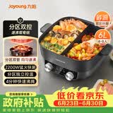 九阳（Joyoung）电火锅鸳鸯锅家用双区秒涮火锅专用锅一体式6L多功能锅涮肉锅4分钟速沸独立控温升级款HG60-G118