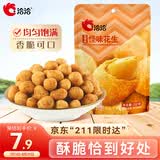 洽洽五香花生200g坚果炒货怪味豆花生休闲零食即食解馋零食