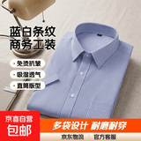【条纹正装】衬衫男夏季薄款短袖商务休闲职业青年格纹半袖工作服 蓝白双条纹短袖6517 40