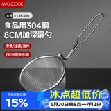 美厨（MAXCOOK）全304不锈钢漏网漏勺 豆浆过滤网勺细网面粉筛火锅捞勺MCCU1811