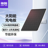 神眸监控摄像头太阳能充电板光伏板 TypeC标准接口 带支架 带超长电源线官方配件BC22/BC4/PT3系列通用 太阳能板-12W（TypeC接口）