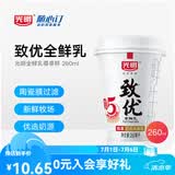 光明随心订【沪江浙皖定期购】致优全鲜乳尊享杯鲜奶260ml 鲜牛奶 低温配送