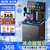 奥克斯（AUX）家用知温系列茶吧机多档控温智能遥控保温杯304不锈钢电热水壶 童锁立式饮水机制冷款YC-0.75-29