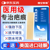 樱空制薬美国进口硅酮医用疤痕贴去祛疤痕专用修复剖腹产宫增生防水减张贴