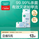 全棉时代（PurCotton）婴儿便携卫生消毒湿巾外出湿纸巾100%纯棉1提/6包