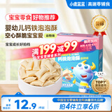 小鹿蓝蓝婴幼儿钙铁泡泡酥谷物味宝宝零食儿童早餐易溶 35g  8个月+