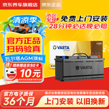 瓦尔塔（VARTA）京东养车汽车蓄电池启停系列AGMH9奥迪Q5A6A4宝马X3X5三系七系