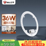 公牛（BULL）Led吸顶灯圆形灯贴磁吸安装高亮灯珠替换灯盘光源 36W三色变光