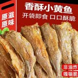 春江月香酥小黄鱼酥干500g烤鱼片开袋即食黄花鱼干非油炸海味休闲零食 【原香味约68条】250g*1包去头去内脏