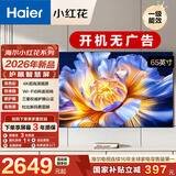 海尔（Haier） 电视65英寸【2026年新款】超高清4K人工智能黑色全面屏网络全面屏智慧屏语音遥控64G大内存 65英寸 【65S30D】32GB内存|家用护眼电视