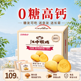 江中猴姑无糖微甜猴头菇养胃饼干中老年人营养早餐食品礼盒送长辈960g