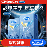 杜蕾斯（durex）避孕套延时战甲三合一12只*2套套安全套男专用持久防早泄敏感套