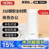 膳魔师（THERMOS）保温杯350ml大容量316钢男女士商务车载保冷水杯子TCOQ-350S-WH