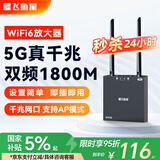 飞鱼星wifi信号放大器wifi6千兆1800M 信号增强器 中继器家用 双频5G无线网络AP全屋覆盖扩展器 G7-AX