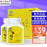 汉苑良方百消丹玉妍丸口服内调祛斑养颜祛黄褐斑淡斑小黑丸女 2x42g/盒 84g*1盒 【多买更划算】