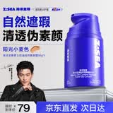 海洋至尊男士控油素颜霜遮瑕膏痘印提亮肤色粉底液保湿乳液护肤品男生礼物