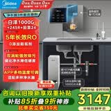 美的（Midea）直饮加热净水器套装【白泽1000+管线机MG245-R+前置24pro】0阻垢剂反渗透过滤 家用净饮机