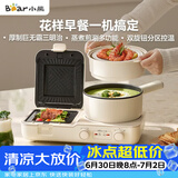 小熊（Bear）早餐机 三明治早餐机 多士炉面包机可拆煎饼锅下午茶轻食机小煮锅 一体机三明治机多功能  L01H1