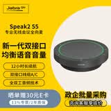 捷波朗（Jabra）视频电话会议蓝牙全向麦克风扬声器降噪360度扩音拾音器Speak2 55 UC USB免驱(适小型会议)
