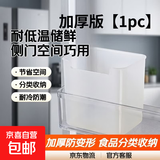 冰箱侧门收纳盒分装整理神器内侧保鲜厨房置物架侧面储物门上盒子 【冰箱侧面食品盒】耐低温+充分利用空间 加厚款【8个装】
