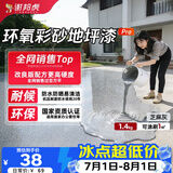 谢邦虎环氧彩砂自流平地面地坪漆大理石防滑耐磨瓷砖芝麻灰1.4kg