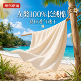 京东京造 轻柔速干华夫格浴巾 A类纯棉不掉毛吸水男士女士洗澡浴巾 米色