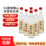 邨粮心42 / 52度纯粮食清香型白酒 国家级酿酒大师力作 口粮酒 52%vol 500mL 6瓶