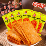 笑辣辣印度飞饼很麻很辣味268g*2 辣条老式大辣片独立包装休闲怀旧零食