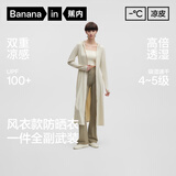 蕉内凉皮防晒衣新款女士外套长款防晒服防紫外线户外皮肤衣2026年新款