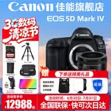 佳能（Canon） EOS 5D Mark IV 专业全画幅单反相机套机 5D4高端单反 佳能5D4拆单机+佳能50mm 1.8镜头套装 官方标配【全国联保~京东多仓发~快可次日达】