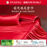 罗莱家纺结婚红色四件套 提花纯棉婚庆床单新婚被套床上用品 1.5米床