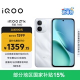 vivoiQOO Z11x 8GB+128GB雪屿白  7200mAh超薄蓝海电池 学生游戏手机