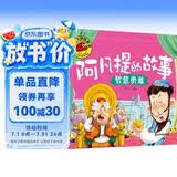 阿凡提的故事（智慧勇敢）大图大字我爱读系列注音版儿童经典童话睡前故事绘本3-6岁幼儿园故事书中班大班阅读幼儿书籍连环画带拼音的图书