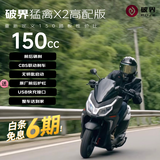 破界猛禽X2高配版150踏板燃油摩托车2025款新款代步上班长途可上牌 黑