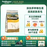 佩玛思特PetMaster深海鱼系列成犬粮狗粮全价犬粮1.5kg