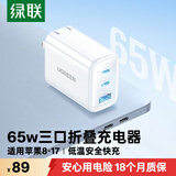 绿联65W苹果充电器适用iPhone18Promax/Duo/17/16/13兼容45W氮化镓充电头小米华为手机笔记本