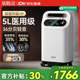 氧精灵5升医用制氧机家用吸氧机老人专用孕妇氧气机带雾化58W国家补贴