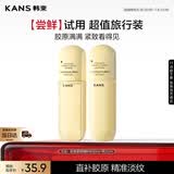 韩束金蛮腰胶原水乳液套装50ml*2补水保湿抗皱紧致便携旅行超值试用装
