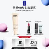 玫珂菲【官方正品】小光盾妆前乳防晒隔离素颜霜匀肤30ml生日礼物送女友