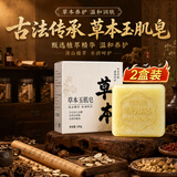 雾后草本古方八白玉肌皂小手工植物洁面皂师妹高山植萃外天然草本香皂