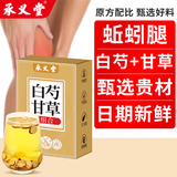 承义堂白芍甘草汤白芍甘草茶7副独立小包装精选芍药生白芍片甘草汤原料