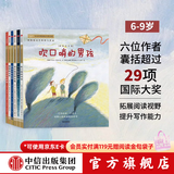 小小灯塔国际大奖小说系列 彩绘注音版【6-9岁】 想变美的疣猪 吹口哨的男孩 雪天使的守护 刺猬的买卖 来自海洋的安妮 小红帽的惊险假期 乌尔苏拉维尔菲等著 第一辑 共6册