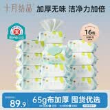 十月结晶婴儿湿巾 80抽*16包新生儿宝宝专用手口湿纸巾加柔加厚滋润洁净