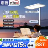 惠普智能语音落地灯儿童防蓝光护眼旋转头立式大路灯 普瑞光系列130瓦