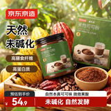 京东京造天然可可粉150g未碱化纯可可粉烘焙咖啡牛奶冲饮伴侣生可可粉