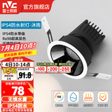 雷士（NVC）led筒射灯防水防眩高显色嵌入式筒灯孔灯家用浴室客厅卧室背景墙 【Ra98/防水】沐雨射-9W暖白光-开孔75mm