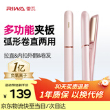 雷瓦（RIWA）高颅顶夹板弧形卷发棒 卷直多用直板夹1亿负离子无痕蓬松器垫发根刘海生日礼物RB-8161